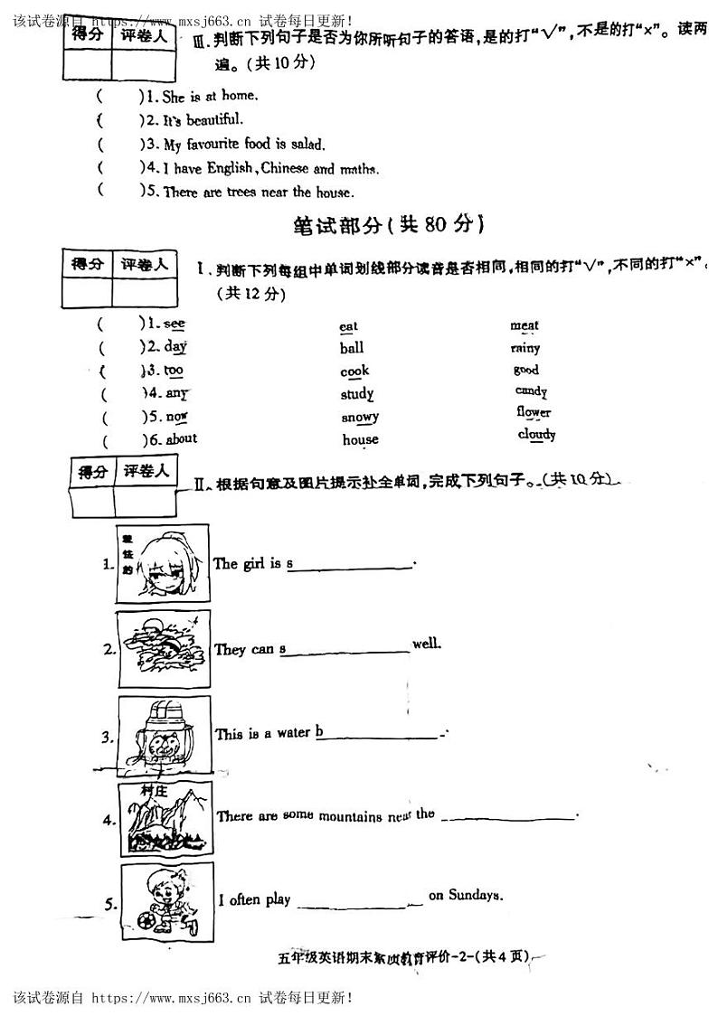 陕西省西安市碑林区2023-2024学年五年级上学期期末英语试题02