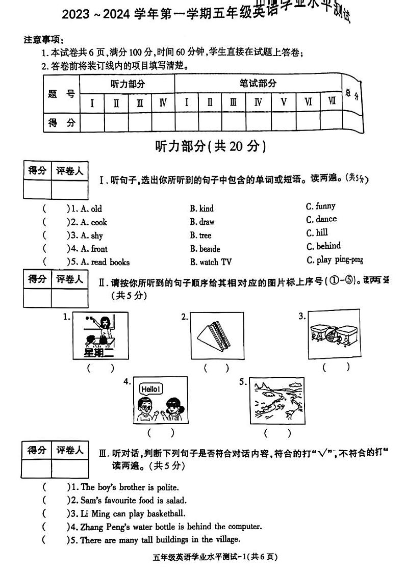 31,陕西省西安市未央区2023-2024学年五年级上学期期末英语试题第1页