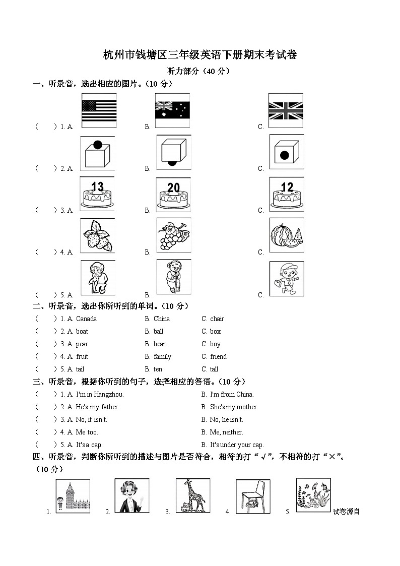 34,2022-2023学年浙江省杭州市钱塘区人教PEP版三年级下册期末英语试卷第1页