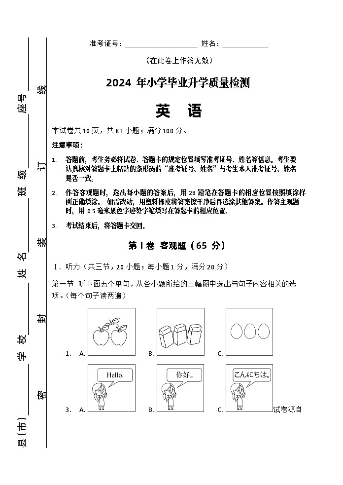 41,福建省宁德市2023-2024学年六年级下学期期末质检英语试题第1页