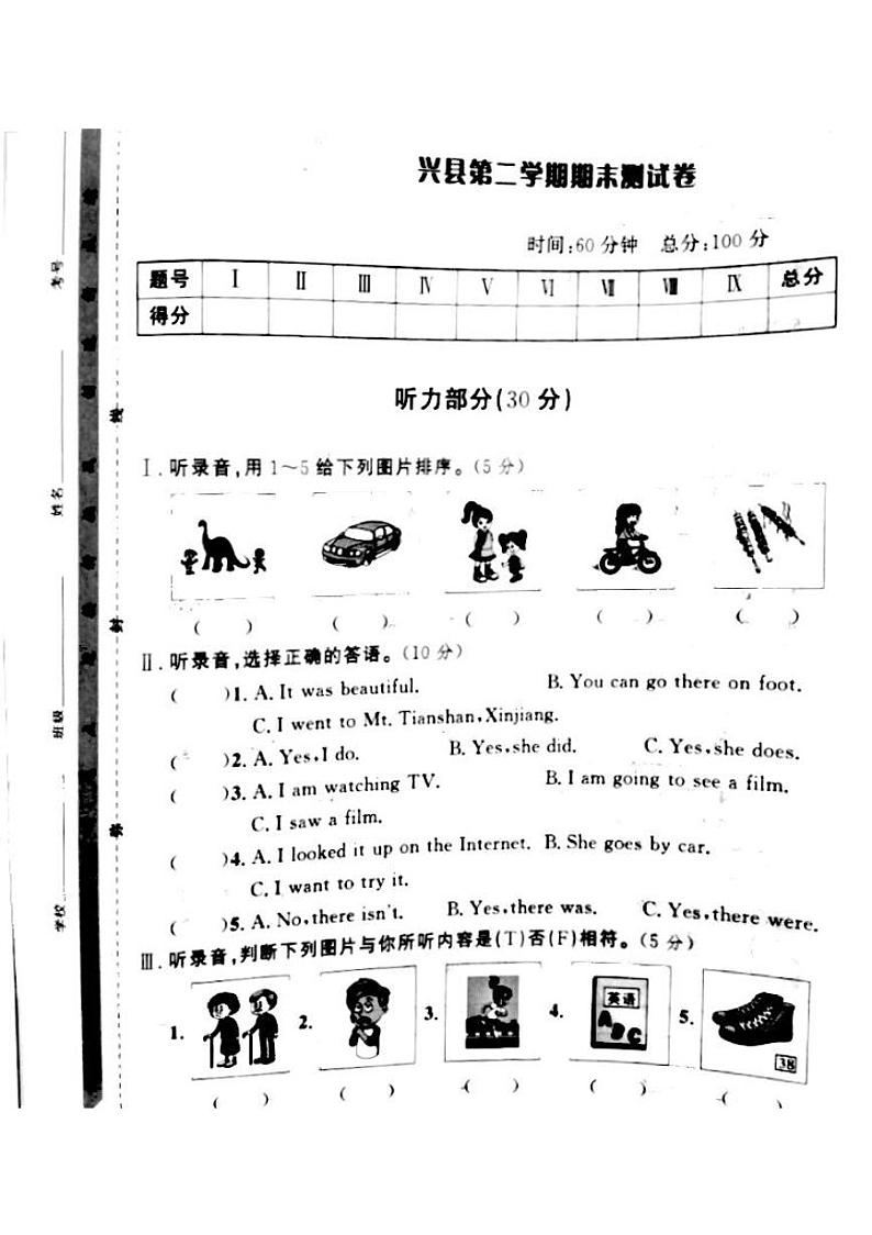 42,山西省吕梁市兴县2022-2023学年六年级下学期期末英语试题01
