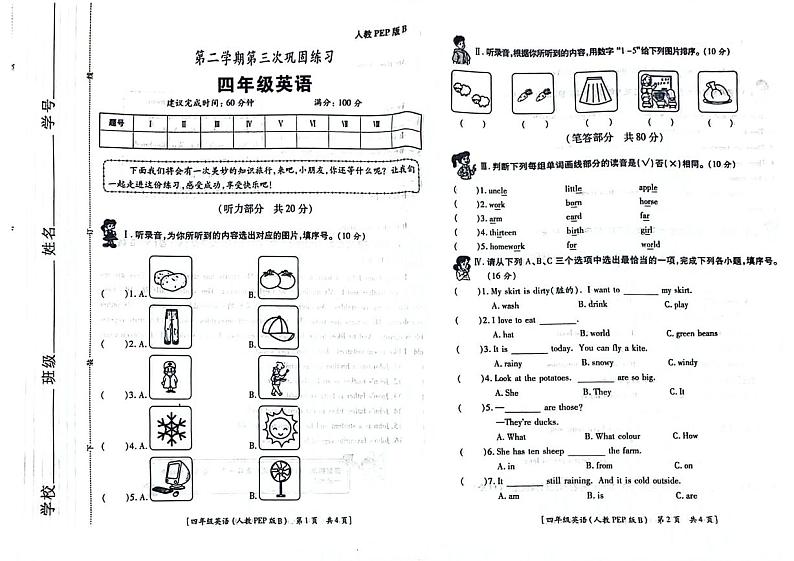 陕西省西安市高陵区2023-2024学年四年级下学期月考英语试题第1页