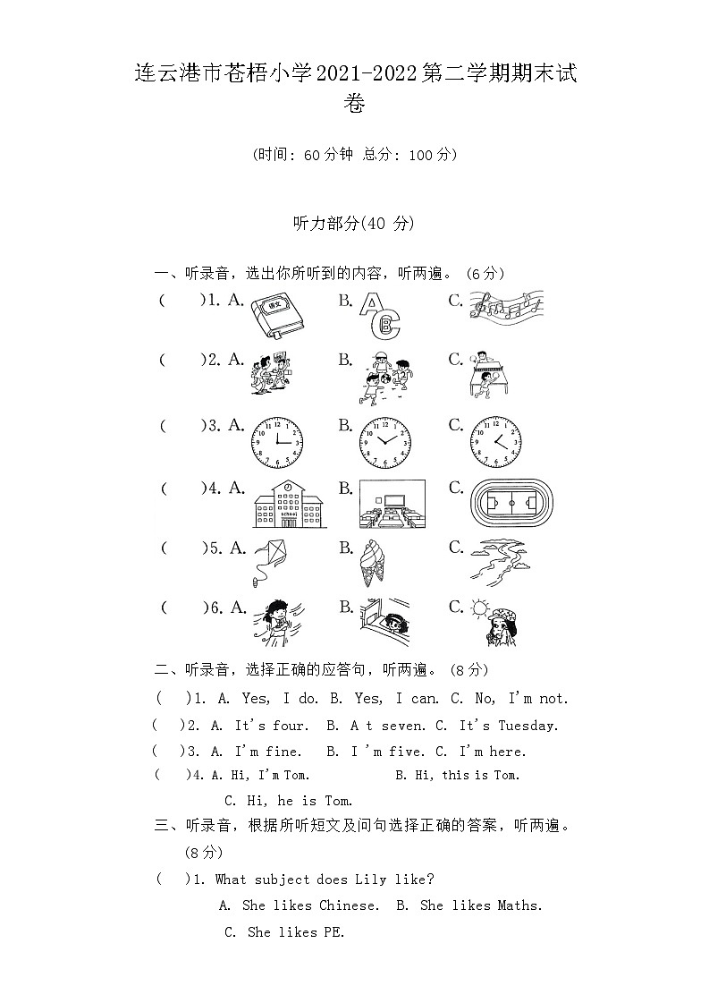 江苏省连云港市苍梧小学2021-2022学年四年级下学期期末英语试题第1页