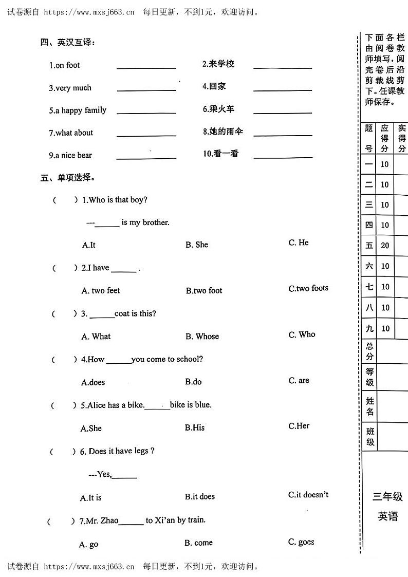 甘肃省天水市麦积区2023-2024学年三年级下学期期中英语试题第2页