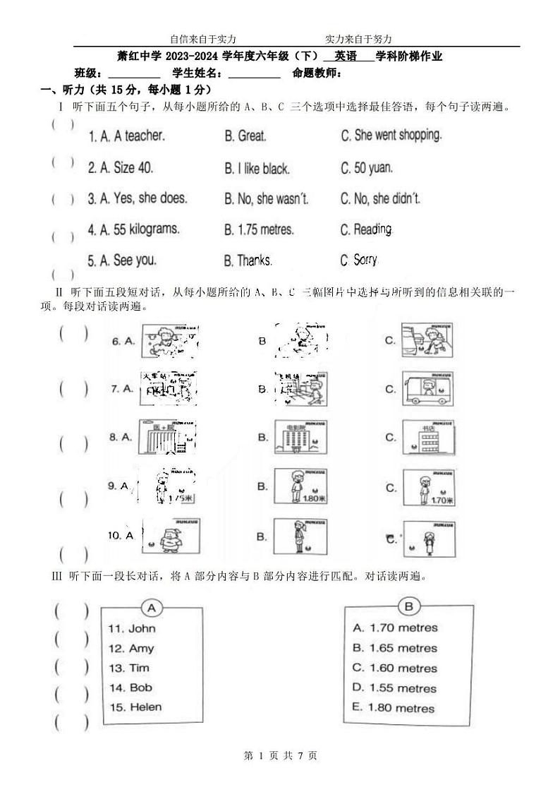 黑龙江省哈尔滨市萧红中学校2023-2024学年六年级下学期6月月考英语试题+第1页