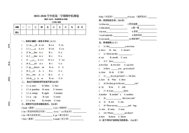 甘肃省定西市陇西县2023-2024学年三年级下学期期中英语试题01
