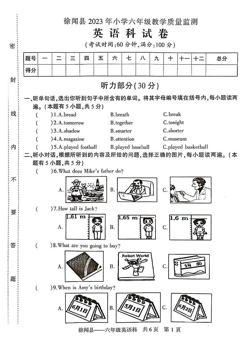 广东省湛江市徐闻县2022-2023学年六年级下学期期末英语试题01