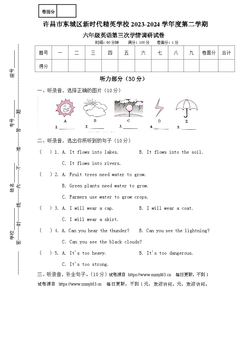 河南省许昌市东城区新时代精英学校2023-2024学年六年级下学期开学英语试题