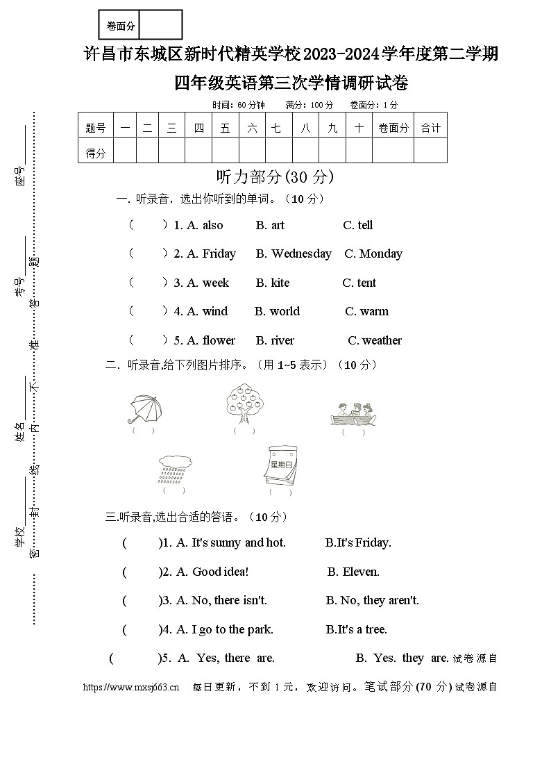 河南省许昌市东城区新时代精英学校2023-2024学年四年级下学期5月月考英语试题第1页