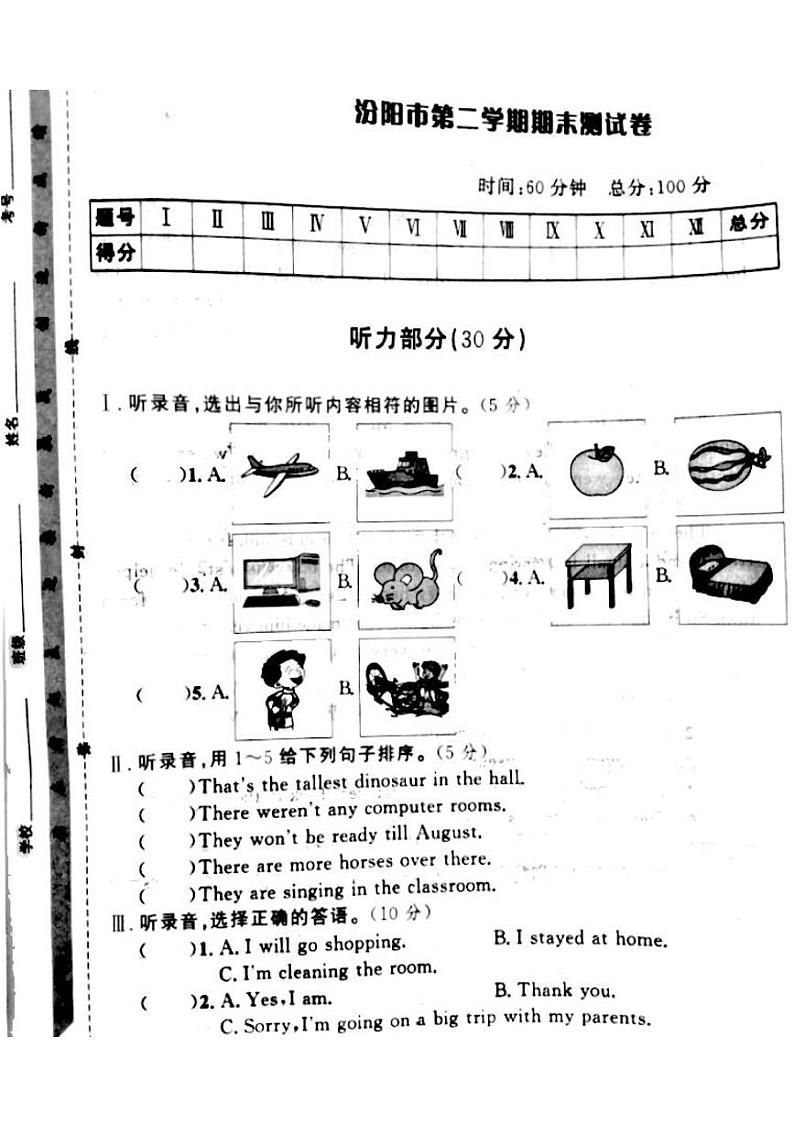 山西省吕梁市汾阳市2022-2023学年六年级下学期期末英语试题第1页