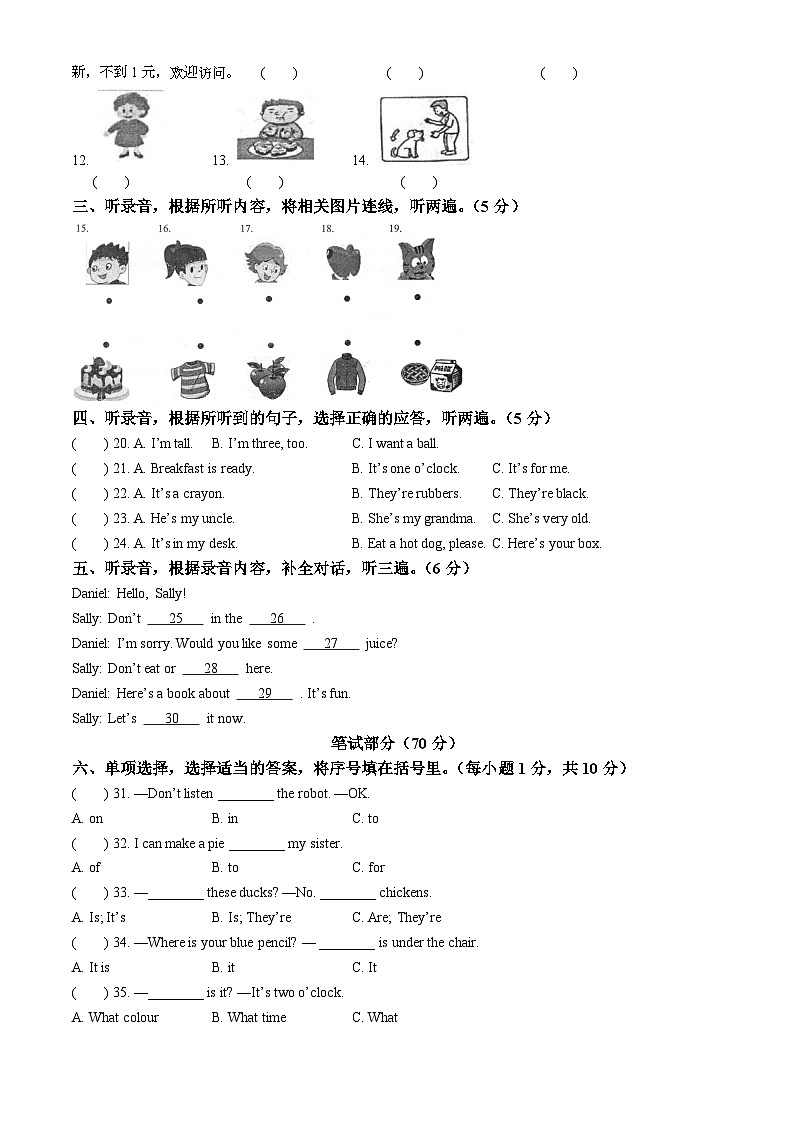 2022-2023学年江苏省苏州市太仓市译林版(三起)三年级下册期末调研英语试卷(无答案)02