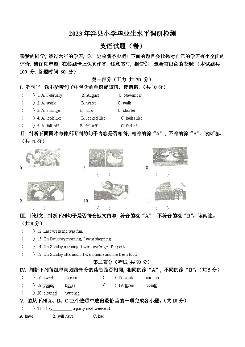 2022-2023学年陕西省汉中市洋县人教PEP版六年级下册期末质量检测英语试卷(无答案)第1页