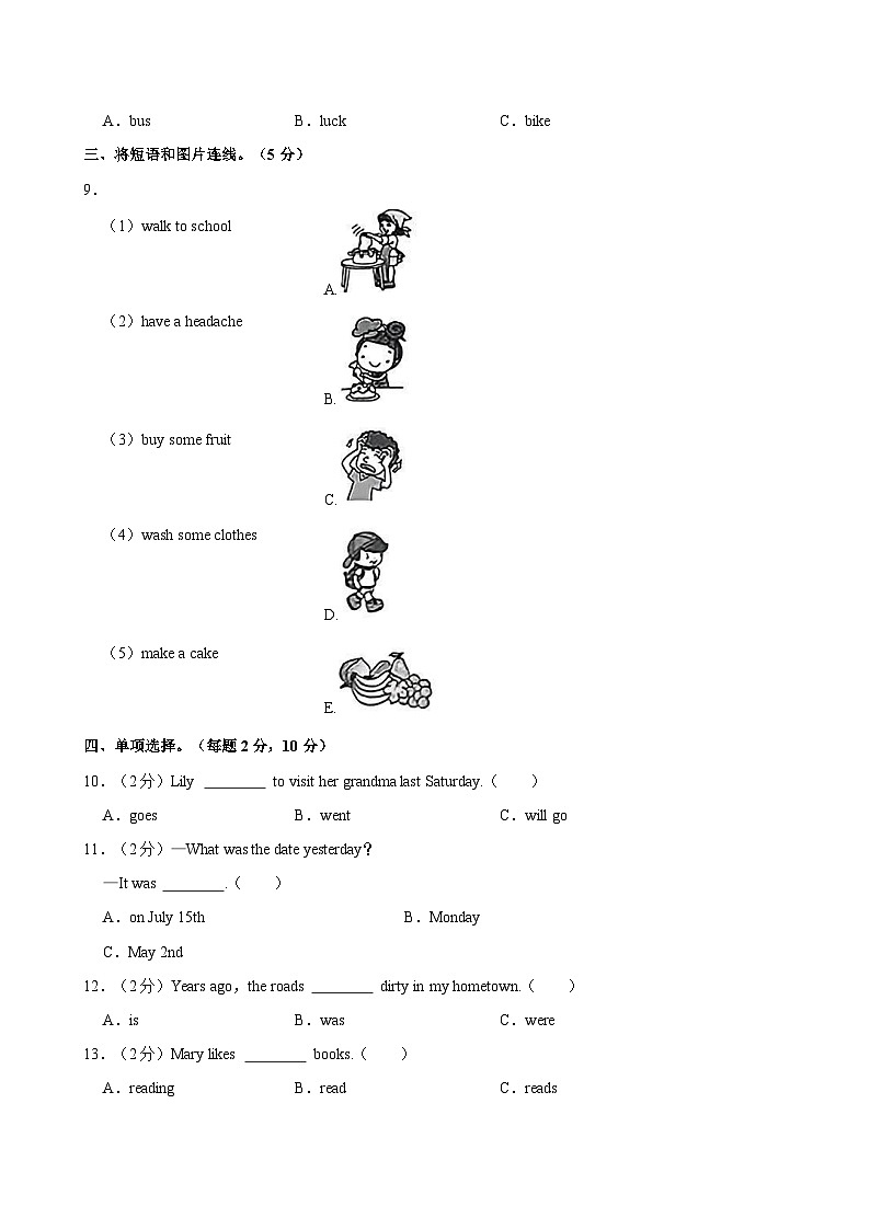 2023-2024学年河南省驻马店市西平县六年级(下)期中英语试卷第3页