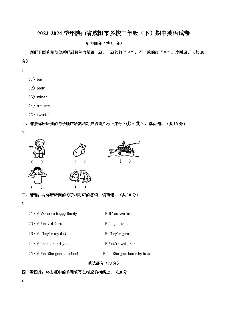 2023-2024学年陕西省咸阳市多校三年级(下)期中英语试卷第1页