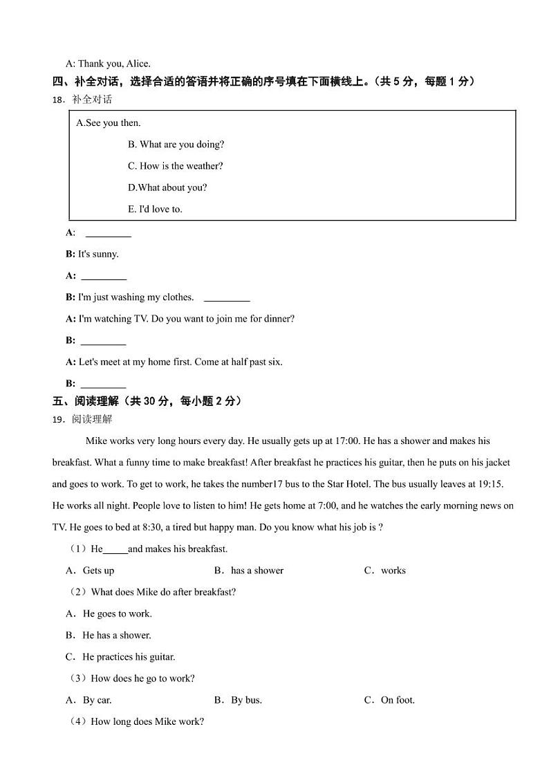 黑龙江省鸡西2024年六年级下学期期末质量监测英语试题附参考答案第3页