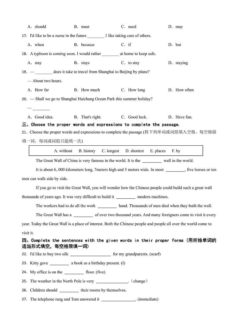 上海市浦东新区2024年六年级下学期英语期末试卷附参考答案第2页