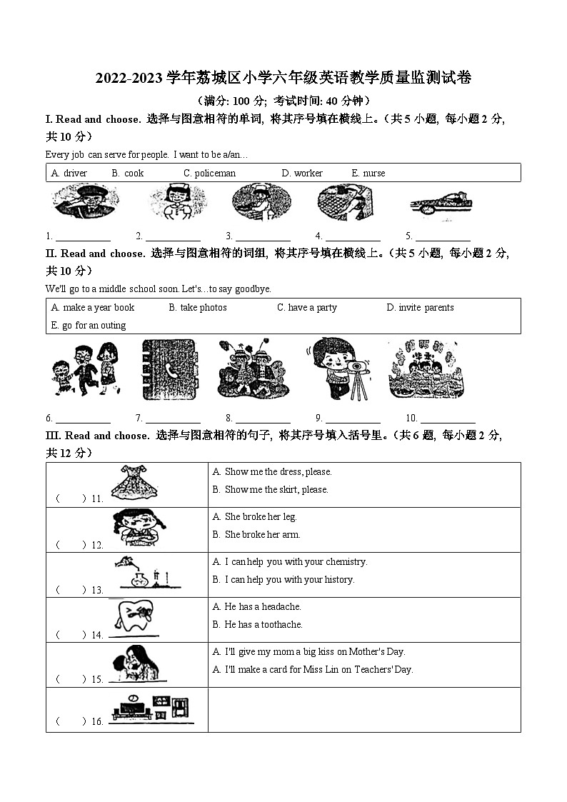 2022-2023学年福建省莆田市荔城区闽教版六年级下册期末质量检测英语试卷(无答案)01