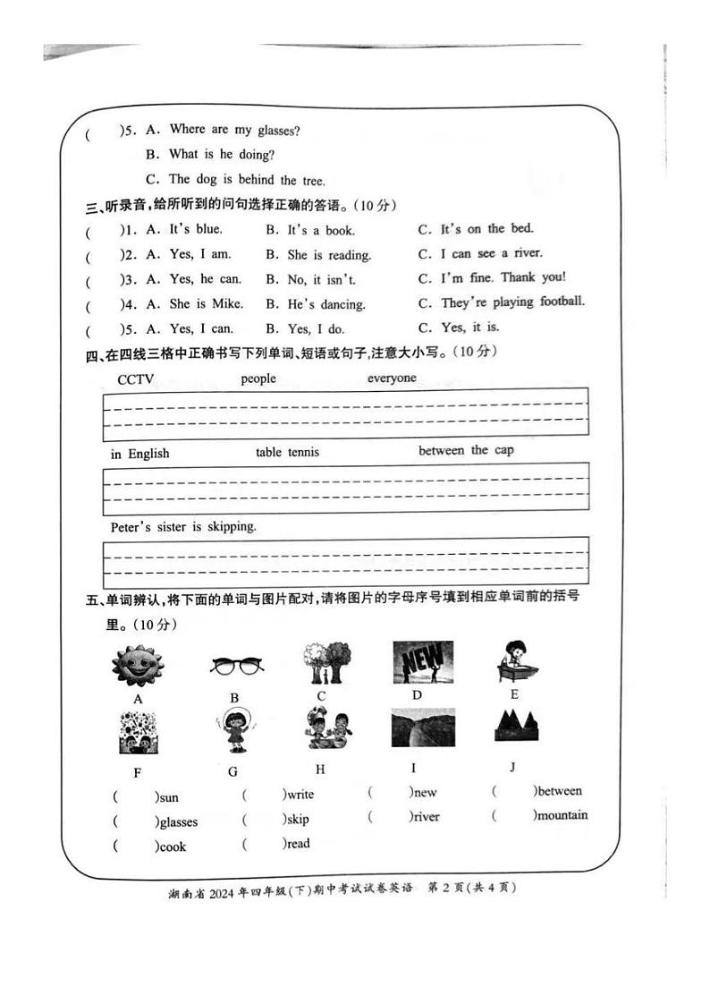 湖南省娄底市2023-2024学年四年级下学期期中英语试题第2页