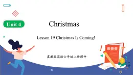 Unit 4 Christmas Lesson 19 Christmas Is Coming!（课件+素材） 冀教版（三起）英语六年级上册