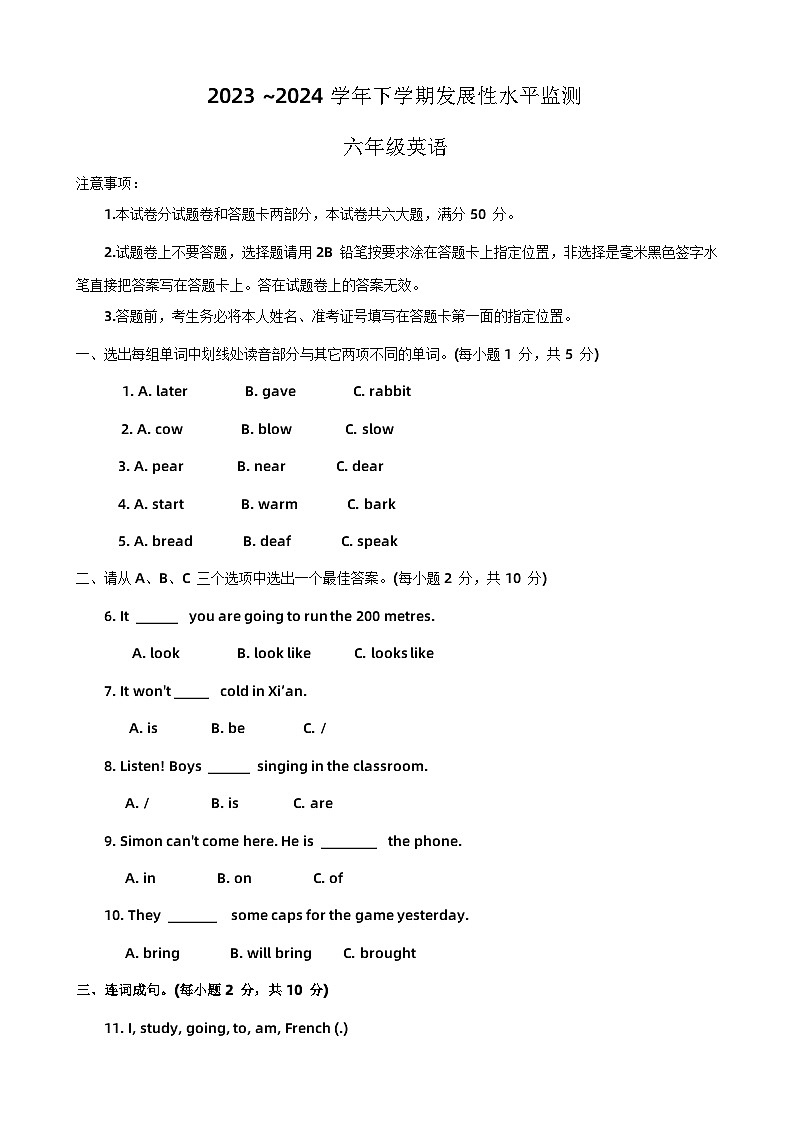 河南省漯河市舞阳县2023-2024学年六年级下学期期中英语试题01