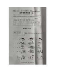 山西省临汾市洪洞县2023-2024学年五年级上学期期末英语试题