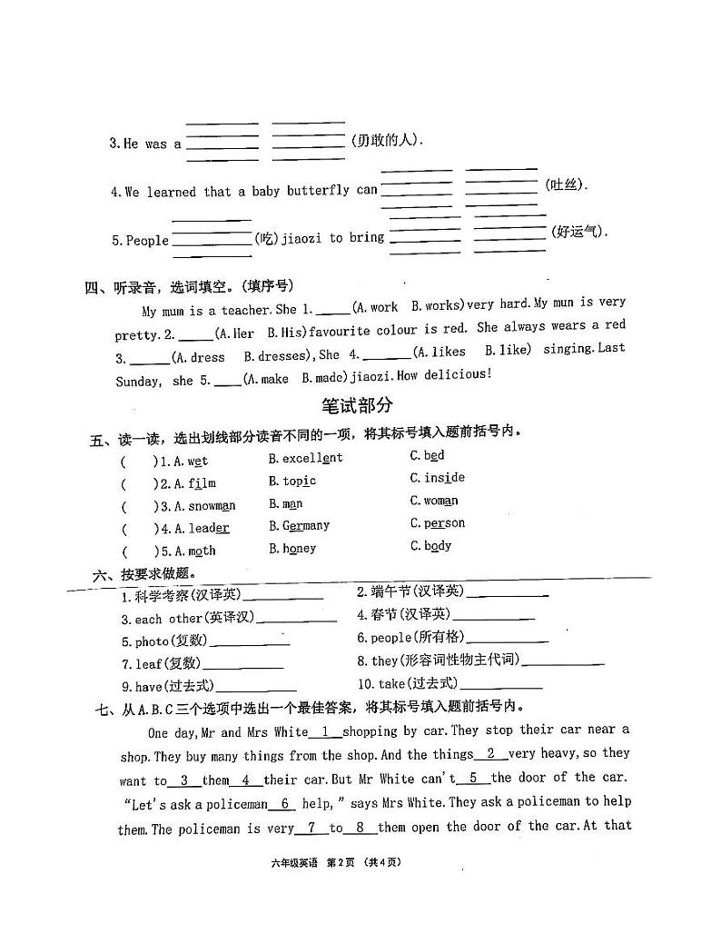 河南省许昌市长葛市2021-2022学年六年级下学期期中英语试题第2页