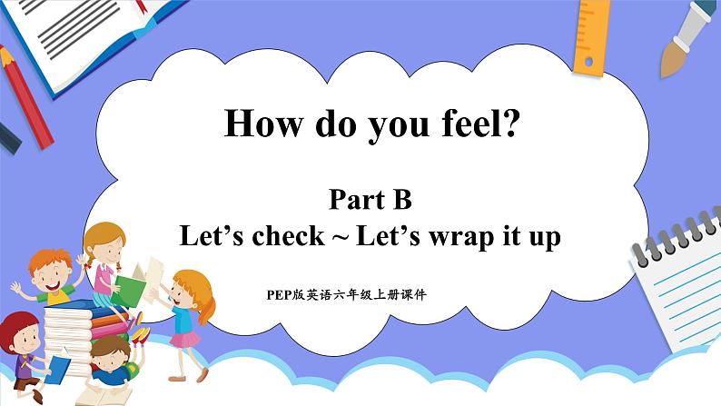 Unit 6 How do you feel Part B Let's check & Let's wrap it up(课件)-2024-2025学年人教PEP版英语六年级上册第1页