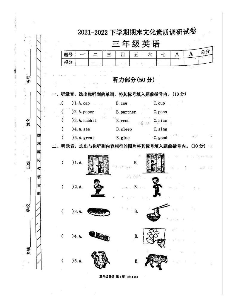 河南省许昌市长葛市2021-2022学年三年级下学期期末英语试题第1页
