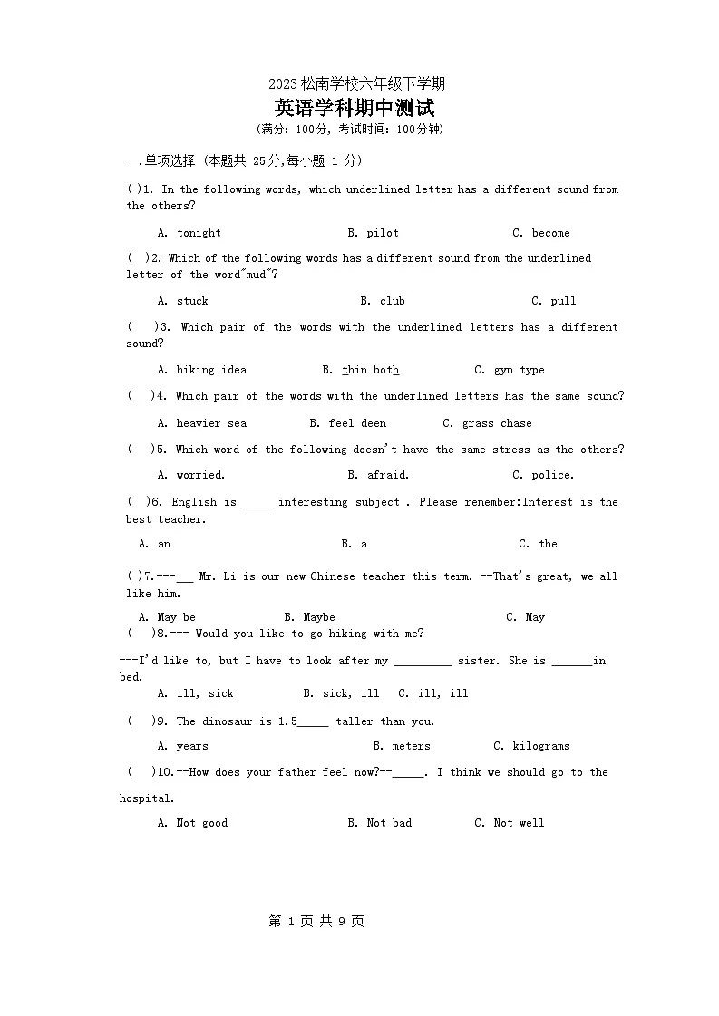 黑龙江省哈尔滨市松南学校2022-2023学年六年级下学期期中英语试题第1页