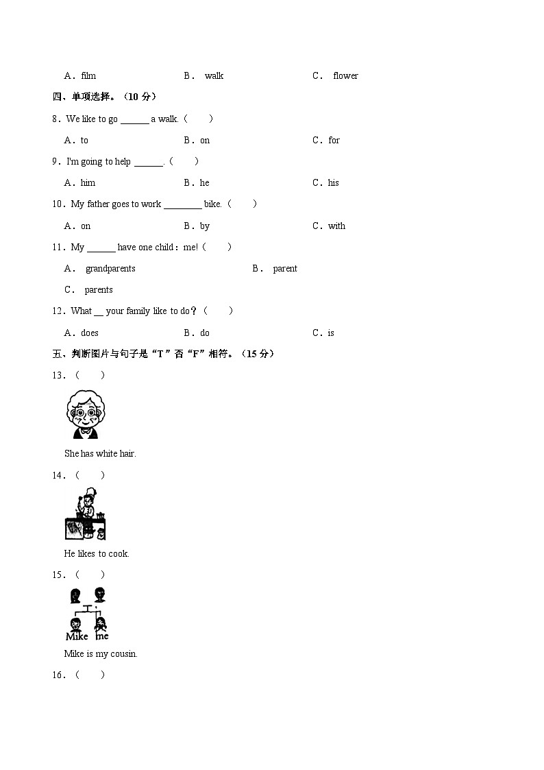 河北省邯郸市永年区广府镇西街小学2023-2024学年五年级上学期月考英语试卷第2页