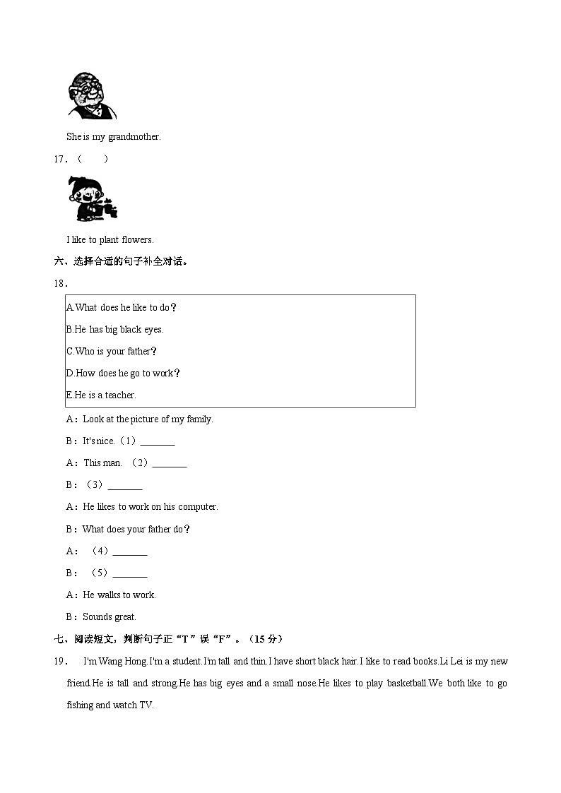 河北省邯郸市永年区广府镇西街小学2023-2024学年五年级上学期月考英语试卷第3页