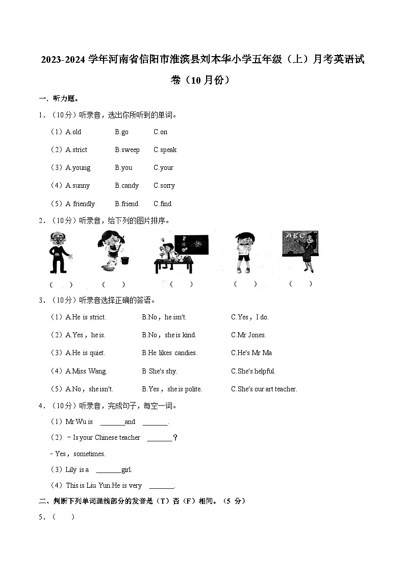 河南省信阳市淮滨县刘本华小学2023-2024学年五年级上学期10月月考英语试卷第1页