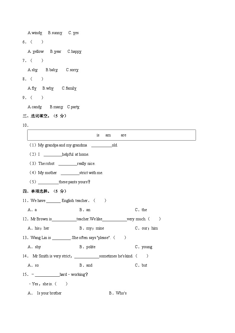 河南省信阳市淮滨县刘本华小学2023-2024学年五年级上学期10月月考英语试卷第2页