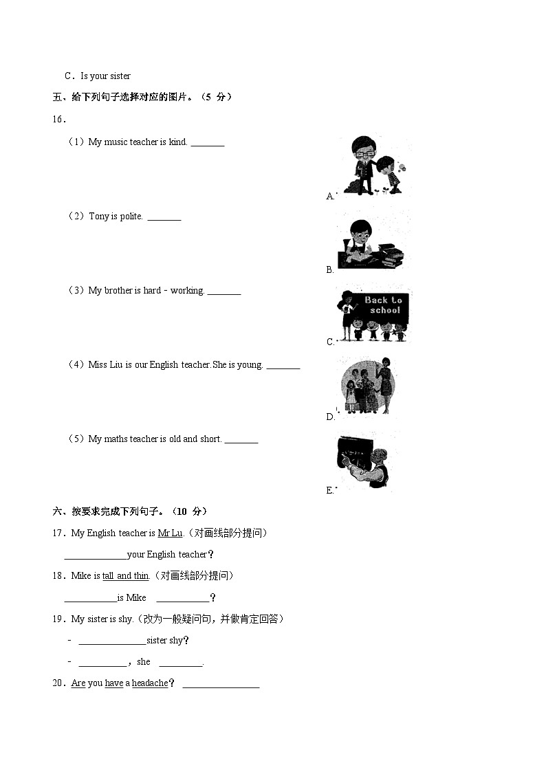 河南省信阳市淮滨县刘本华小学2023-2024学年五年级上学期10月月考英语试卷第3页
