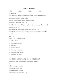 专题07 补全对话-五年级英语下学期期末备考专项练习（教科版广州）