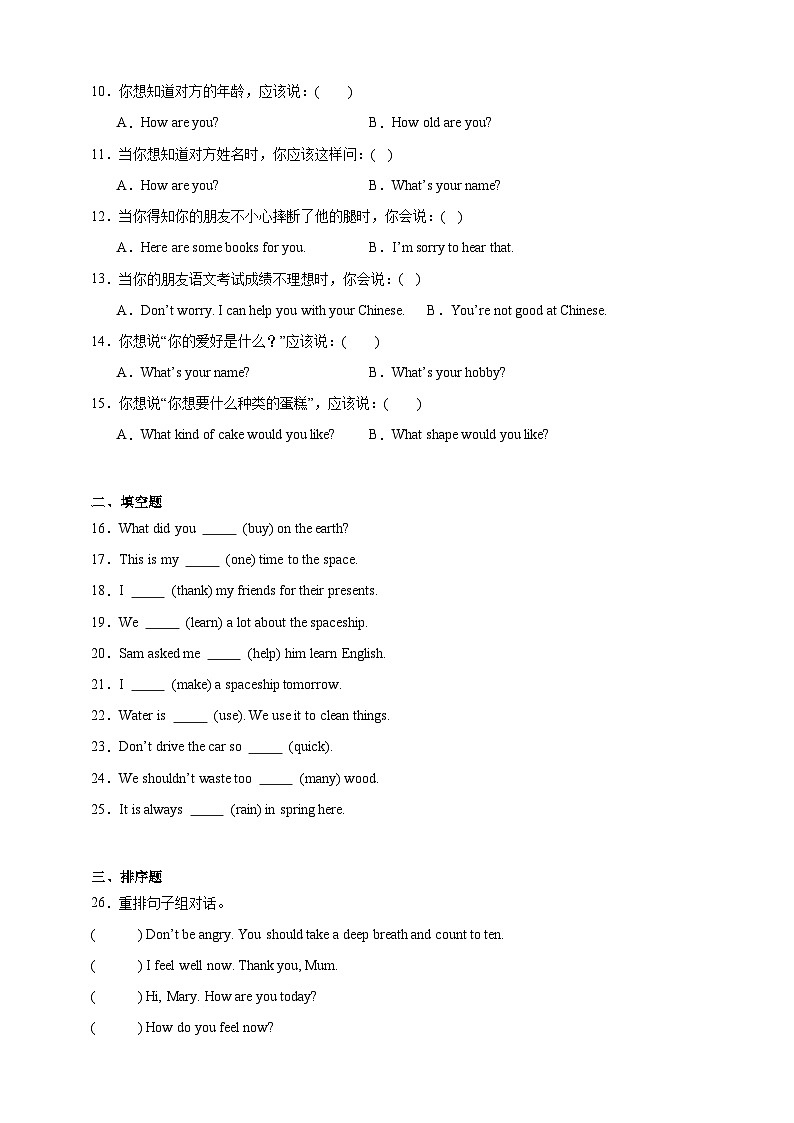 小升初模拟练习卷-英语六年级下册人教新起点版(含答案)第2页
