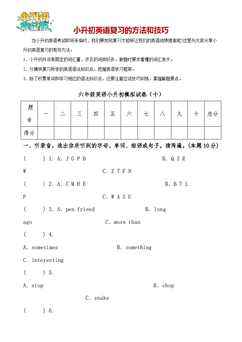 六年级英语小升初模拟试卷10(人教PEP,有答案,有听力音频及听力材料)01
