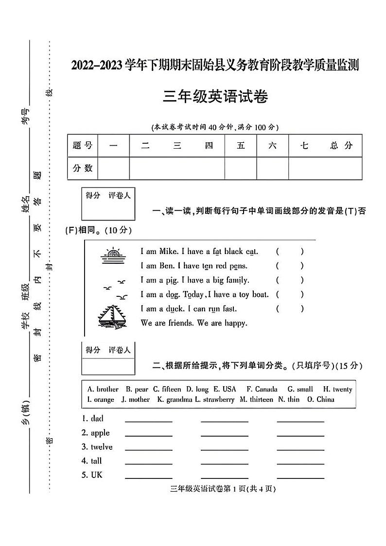 河南省信阳市固始县2022-2023学年三年级下学期期末英语试题第1页