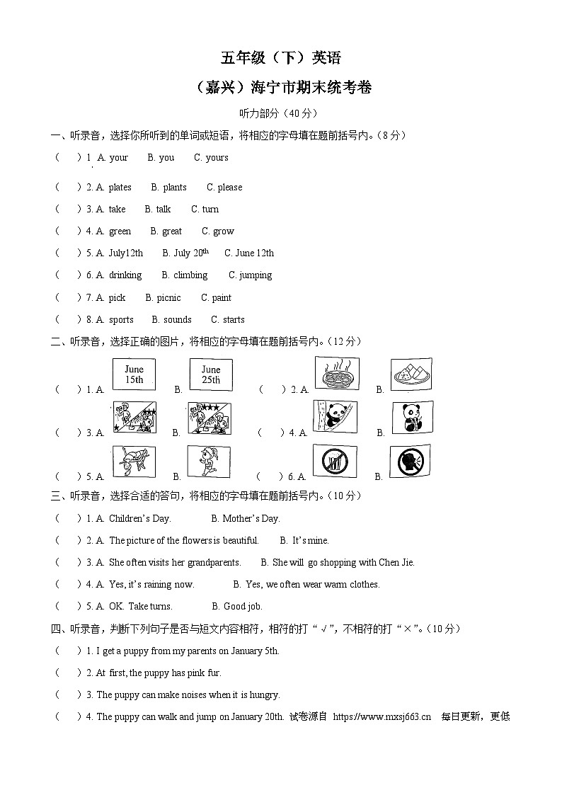 2022-2023学年浙江省嘉兴市海宁市人教PEP版五年级下册期末统考英语试卷01