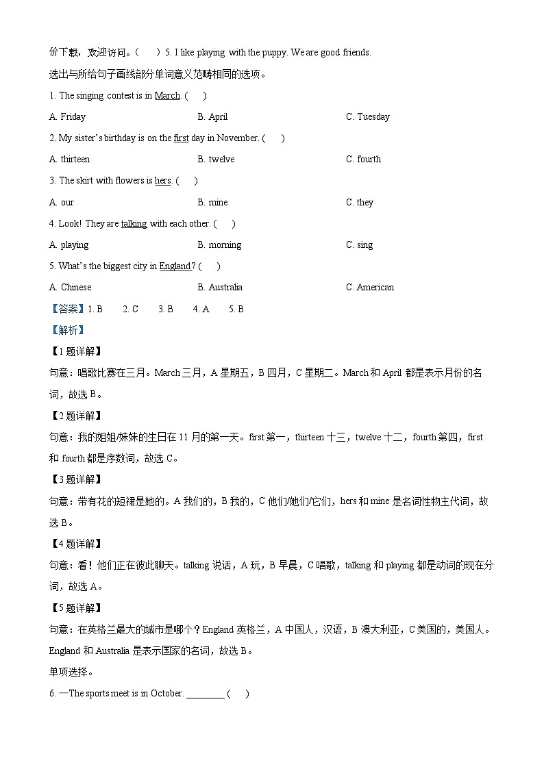 2022-2023学年浙江省嘉兴市海宁市人教PEP版五年级下册期末统考英语试卷02