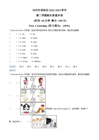 2022-2023学年浙江省台州市黄岩区人教PEP版五年级下册期末质量评估英语试卷