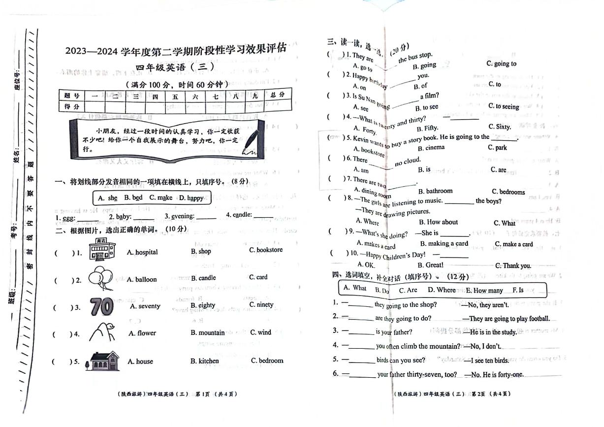 陕西省渭南市富平县2023-2024学年四年级下学期月考英语试题