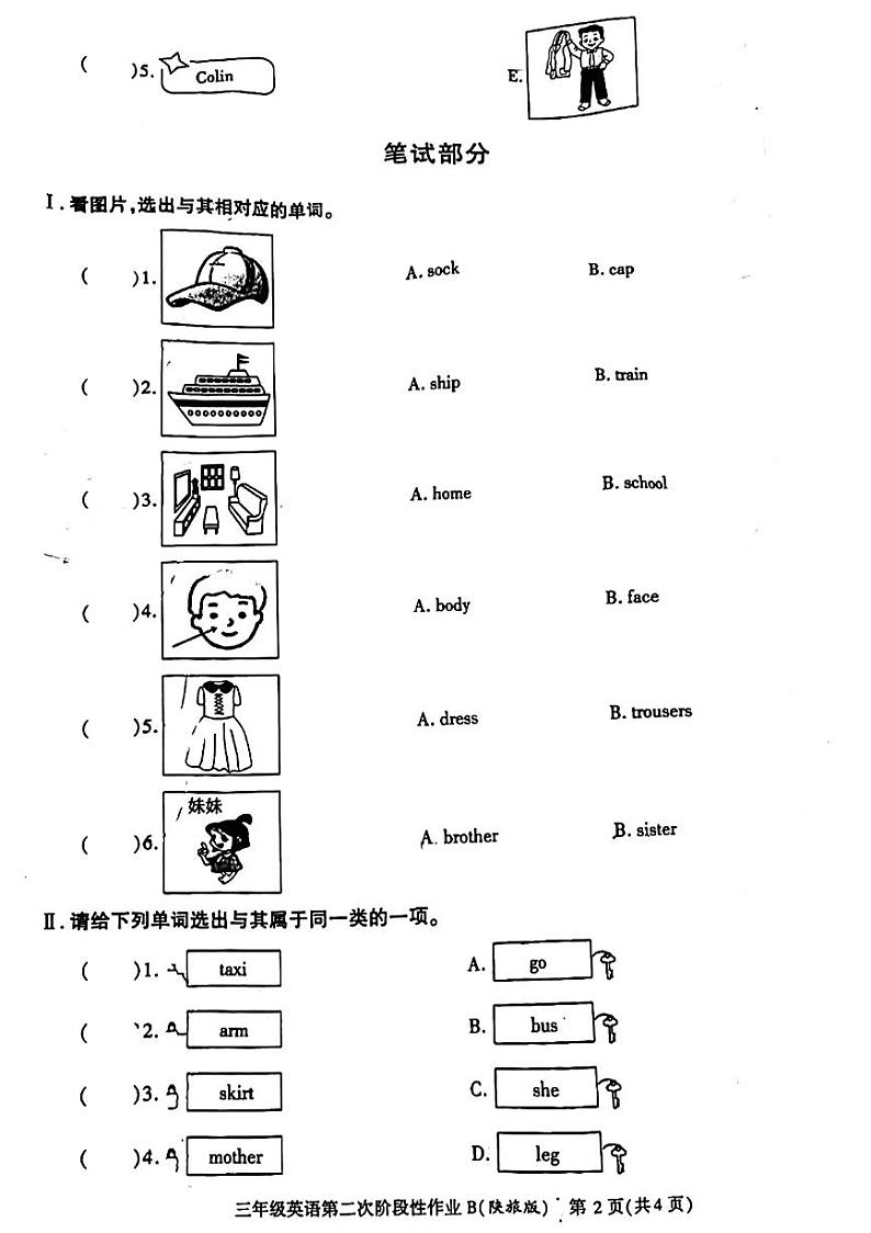 陕西省渭南市潼关县2022-2023学年三年级下学期期中英语试题第2页