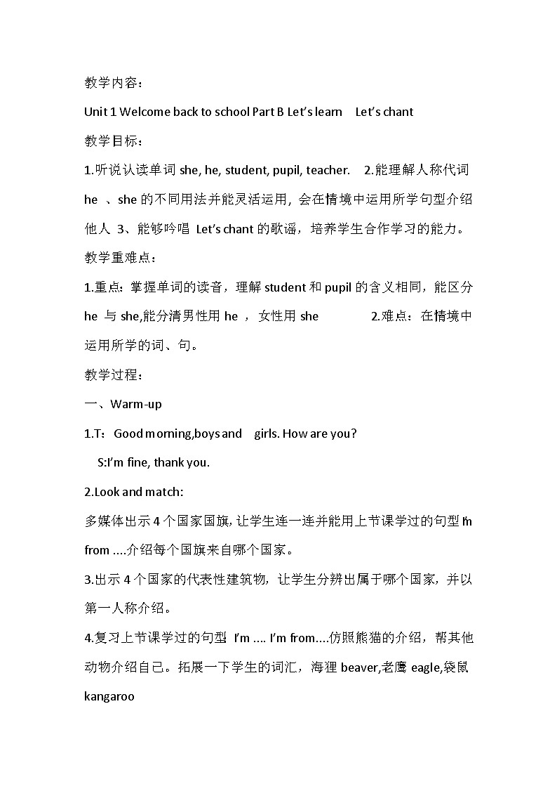Unit 1 Welcome back to school Part B Let’s learn Let’s chant 教案第1页