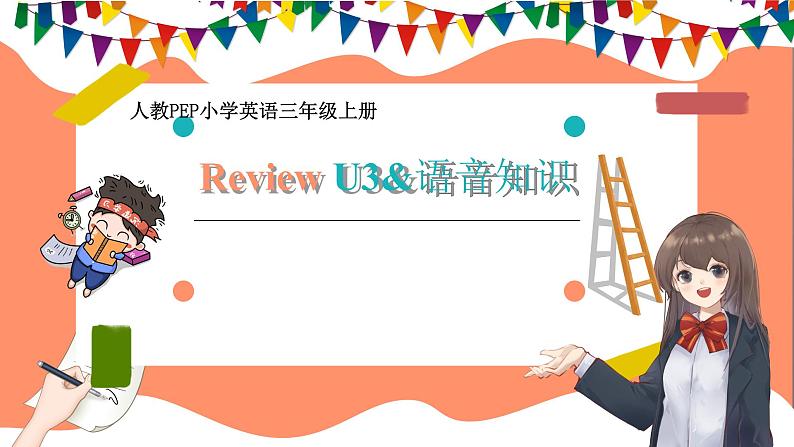 Unit3 Look at me(课件)人教PEP版英语三年级上册01