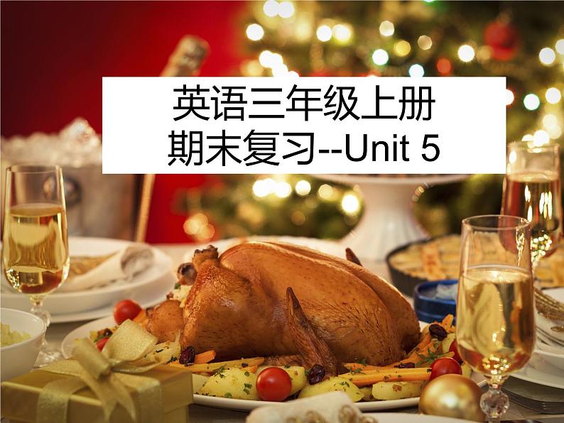 人教PEP英语三年级上册期末复习(课件)--Unit5第1页