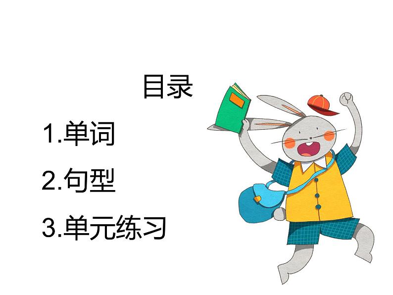 人教PEP英语三年级上册期末复习(课件)--Unit5第2页