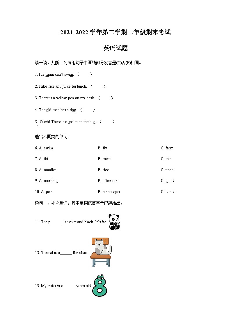 2021-2022学年河北省邯郸市邱县冀教版(三起)三年级下册期末考试英语试卷(原卷版)第1页