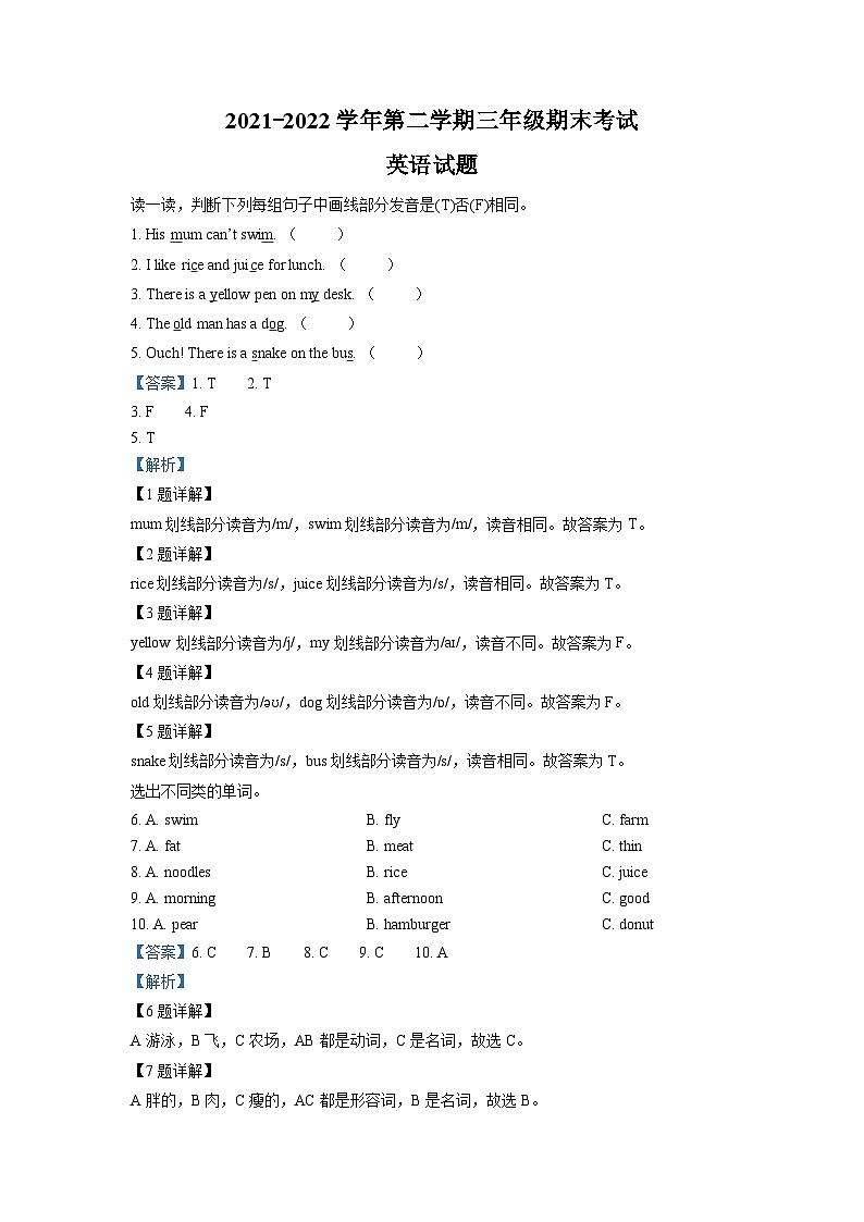 2021-2022学年河北省邯郸市邱县冀教版(三起)三年级下册期末考试英语试卷(解析版)第1页