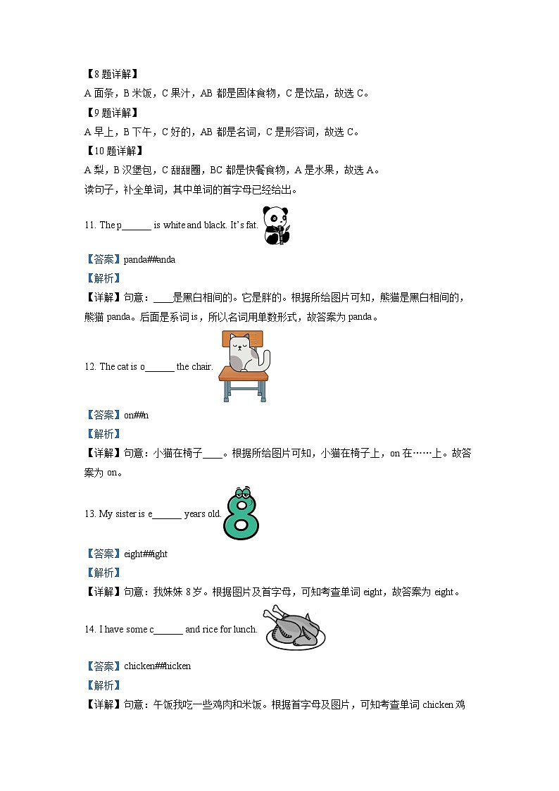 2021-2022学年河北省邯郸市邱县冀教版(三起)三年级下册期末考试英语试卷(解析版)第2页
